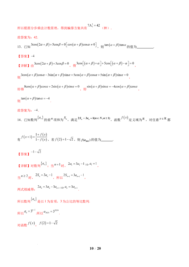 信息必刷卷03（新高考Ⅰ卷）解析版_2025年4月_2504162025年高考考前信息必刷卷（新高考Ⅰ卷+ⅠⅠ卷专用）_2025年高考考前数学信息必刷卷（新高考Ⅰ卷专用）