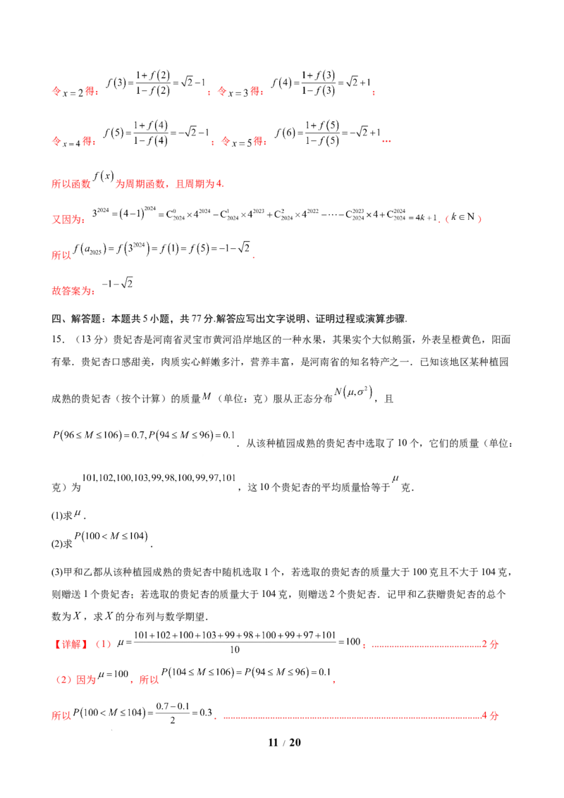 信息必刷卷03（新高考Ⅰ卷）解析版_2025年4月_2504162025年高考考前信息必刷卷（新高考Ⅰ卷+ⅠⅠ卷专用）_2025年高考考前数学信息必刷卷（新高考Ⅰ卷专用）