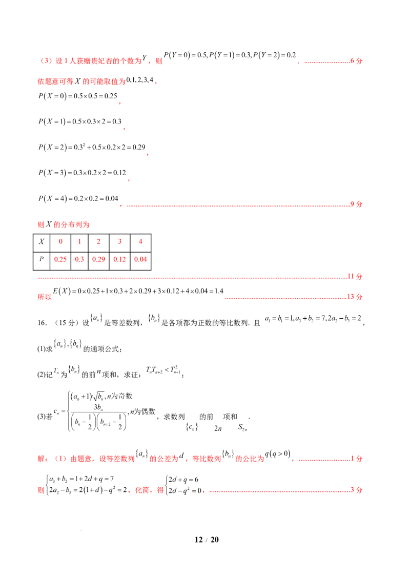 信息必刷卷03（新高考Ⅰ卷）解析版_2025年4月_2504162025年高考考前信息必刷卷（新高考Ⅰ卷+ⅠⅠ卷专用）_2025年高考考前数学信息必刷卷（新高考Ⅰ卷专用）