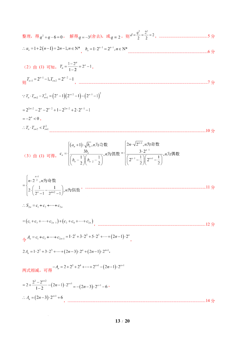 信息必刷卷03（新高考Ⅰ卷）解析版_2025年4月_2504162025年高考考前信息必刷卷（新高考Ⅰ卷+ⅠⅠ卷专用）_2025年高考考前数学信息必刷卷（新高考Ⅰ卷专用）