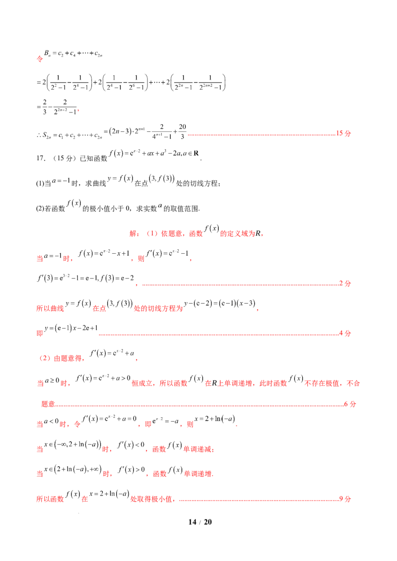 信息必刷卷03（新高考Ⅰ卷）解析版_2025年4月_2504162025年高考考前信息必刷卷（新高考Ⅰ卷+ⅠⅠ卷专用）_2025年高考考前数学信息必刷卷（新高考Ⅰ卷专用）