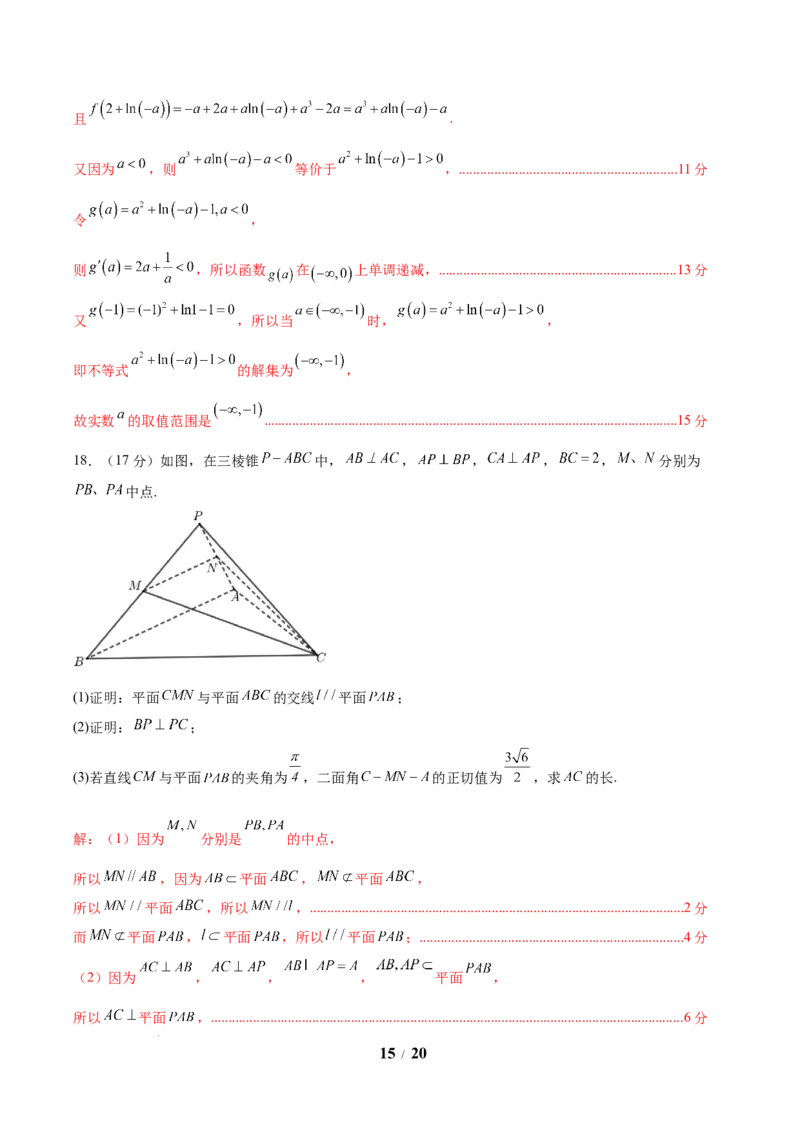 信息必刷卷03（新高考Ⅰ卷）解析版_2025年4月_2504162025年高考考前信息必刷卷（新高考Ⅰ卷+ⅠⅠ卷专用）_2025年高考考前数学信息必刷卷（新高考Ⅰ卷专用）