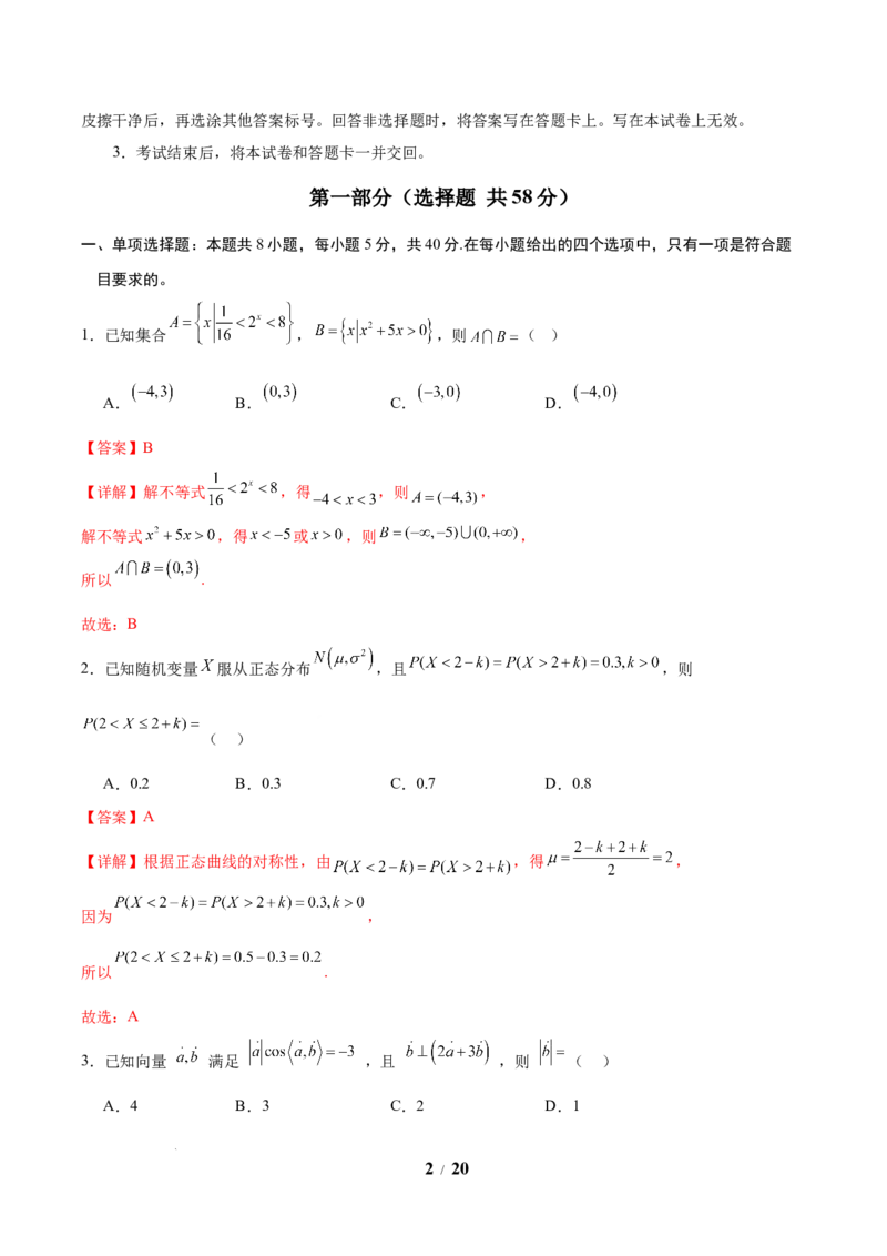 信息必刷卷03（新高考Ⅰ卷）解析版_2025年4月_2504162025年高考考前信息必刷卷（新高考Ⅰ卷+ⅠⅠ卷专用）_2025年高考考前数学信息必刷卷（新高考Ⅰ卷专用）