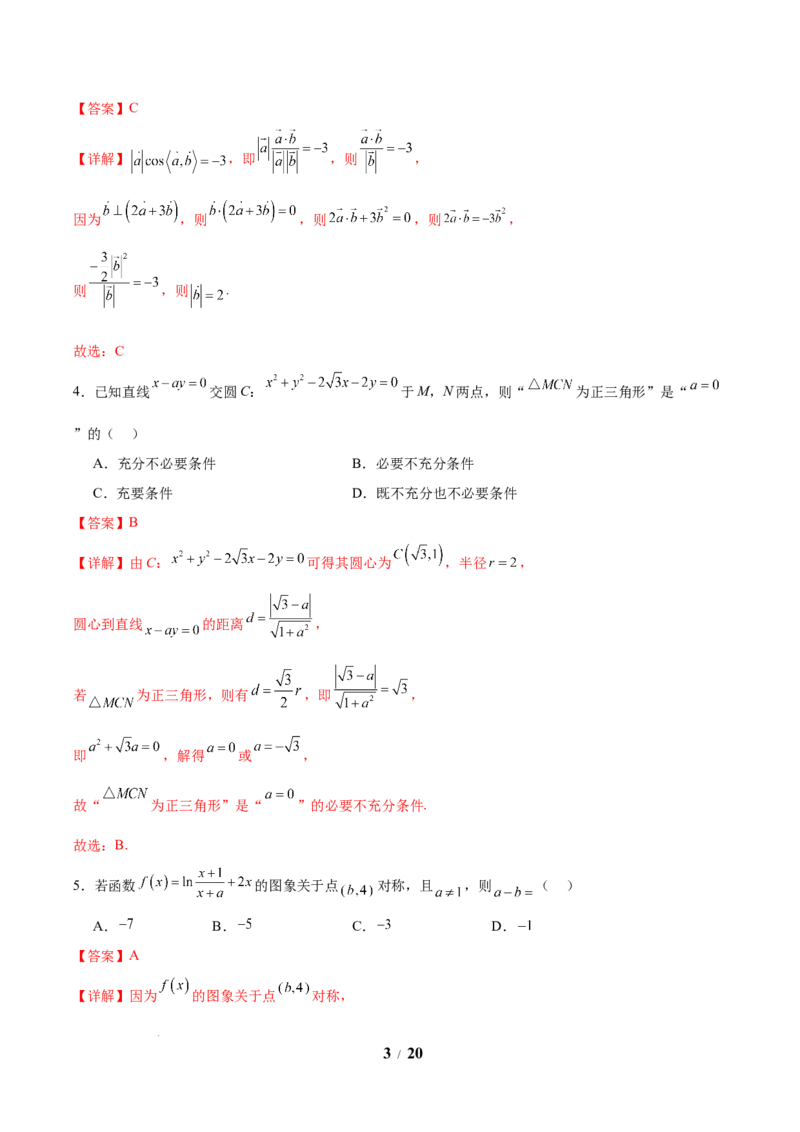 信息必刷卷03（新高考Ⅰ卷）解析版_2025年4月_2504162025年高考考前信息必刷卷（新高考Ⅰ卷+ⅠⅠ卷专用）_2025年高考考前数学信息必刷卷（新高考Ⅰ卷专用）