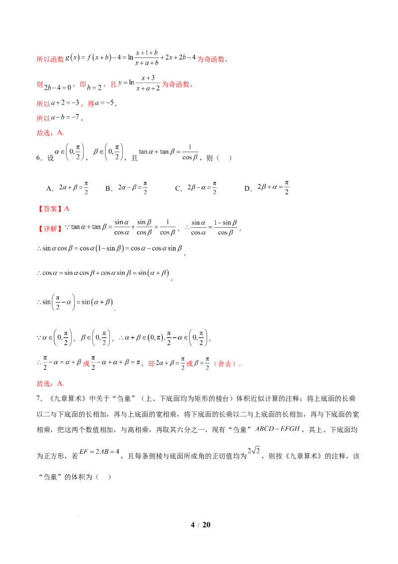 信息必刷卷03（新高考Ⅰ卷）解析版_2025年4月_2504162025年高考考前信息必刷卷（新高考Ⅰ卷+ⅠⅠ卷专用）_2025年高考考前数学信息必刷卷（新高考Ⅰ卷专用）