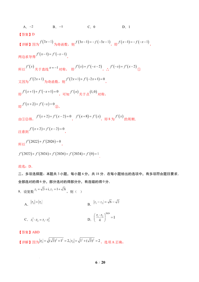 信息必刷卷03（新高考Ⅰ卷）解析版_2025年4月_2504162025年高考考前信息必刷卷（新高考Ⅰ卷+ⅠⅠ卷专用）_2025年高考考前数学信息必刷卷（新高考Ⅰ卷专用）