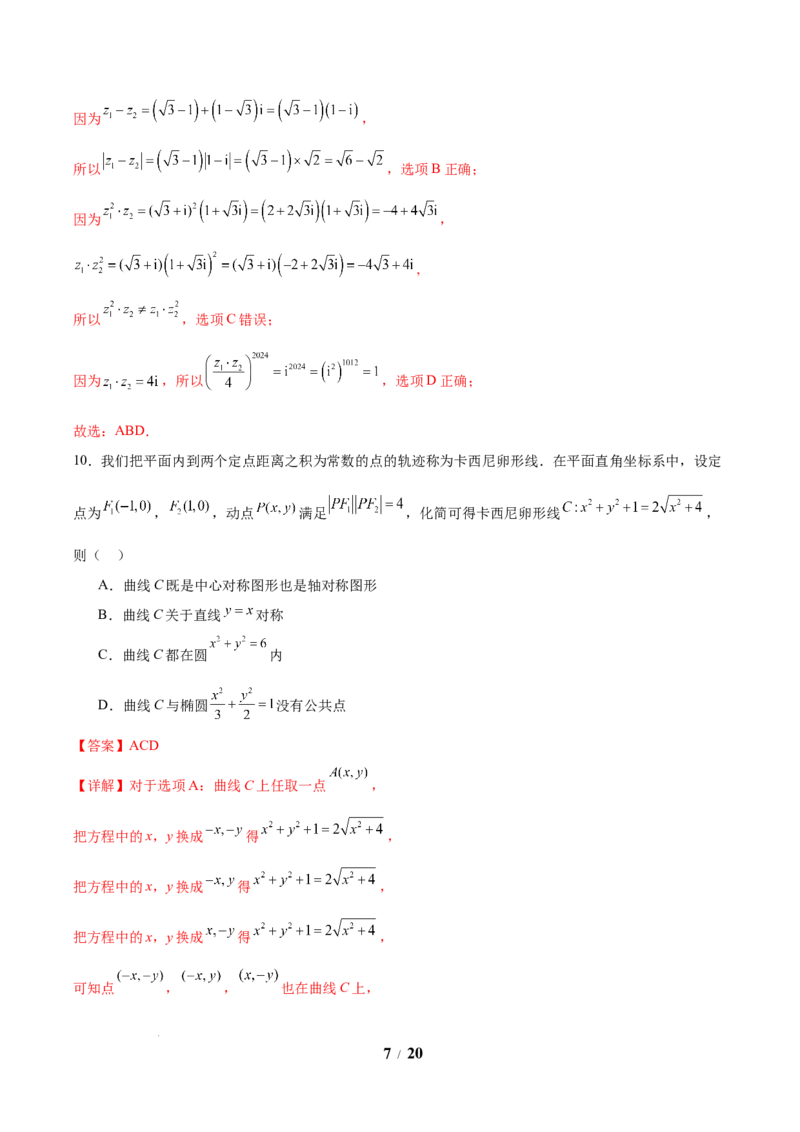 信息必刷卷03（新高考Ⅰ卷）解析版_2025年4月_2504162025年高考考前信息必刷卷（新高考Ⅰ卷+ⅠⅠ卷专用）_2025年高考考前数学信息必刷卷（新高考Ⅰ卷专用）