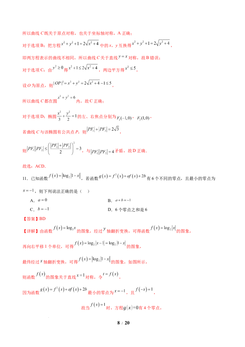 信息必刷卷03（新高考Ⅰ卷）解析版_2025年4月_2504162025年高考考前信息必刷卷（新高考Ⅰ卷+ⅠⅠ卷专用）_2025年高考考前数学信息必刷卷（新高考Ⅰ卷专用）