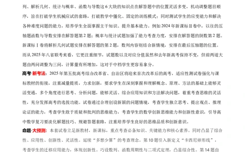 信息必刷卷03（新高考Ⅰ卷）解析版_2025年4月_2504162025年高考考前信息必刷卷（新高考Ⅰ卷+ⅠⅠ卷专用）_2025年高考考前数学信息必刷卷（新高考Ⅰ卷专用）
