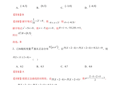 信息必刷卷03（新高考Ⅰ卷）解析版_2025年4月_2504162025年高考考前信息必刷卷（新高考Ⅰ卷+ⅠⅠ卷专用）_2025年高考考前数学信息必刷卷（新高考Ⅰ卷专用）