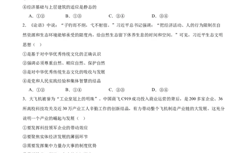 内蒙古名校2026届高三上学期8月开学教学质量检测试题政治试卷（含答案）_2025年8月_250827内蒙古金太阳2025-2026学年度高三名校教学质量检测（全科）