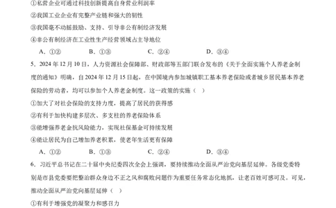 内蒙古名校2026届高三上学期8月开学教学质量检测试题政治试卷（含答案）_2025年8月_250827内蒙古金太阳2025-2026学年度高三名校教学质量检测（全科）