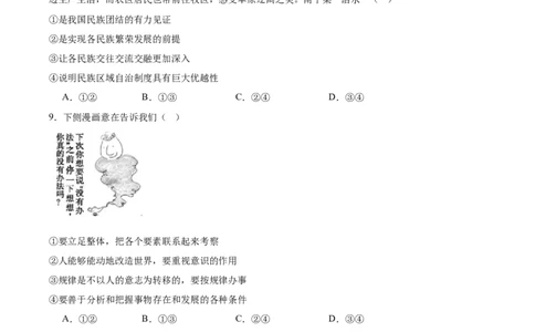 内蒙古名校2026届高三上学期8月开学教学质量检测试题政治试卷（含答案）_2025年8月_250827内蒙古金太阳2025-2026学年度高三名校教学质量检测（全科）