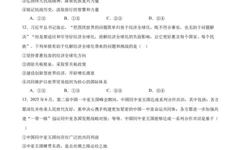 内蒙古名校2026届高三上学期8月开学教学质量检测试题政治试卷（含答案）_2025年8月_250827内蒙古金太阳2025-2026学年度高三名校教学质量检测（全科）