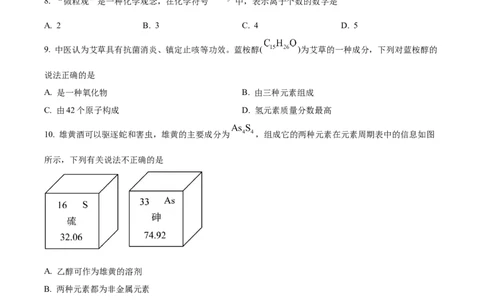精品解析：2024年重庆市中考化学真题（A卷）（原卷版）_中考真题_5.化学中考真题2015-2024年_2024年中考化学真题_精品解析：2024年重庆市中考化学真题（A卷）