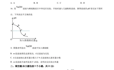 精品解析：2024年重庆市中考化学真题（A卷）（原卷版）_中考真题_5.化学中考真题2015-2024年_2024年中考化学真题_精品解析：2024年重庆市中考化学真题（A卷）