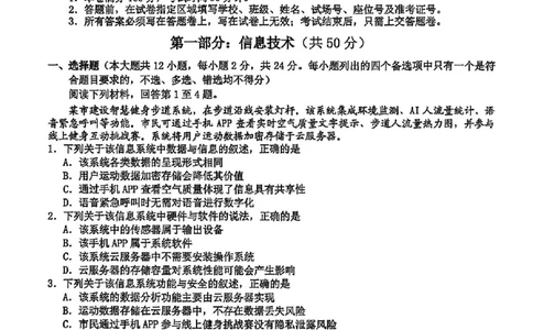Z20+名校联盟（浙江省名校新高考研究联盟）2026届高三第一次联考技术_2025年8月_250823Z20+名校联盟（浙江省名校新高考研究联盟）2026届高三第一次联考（全科）