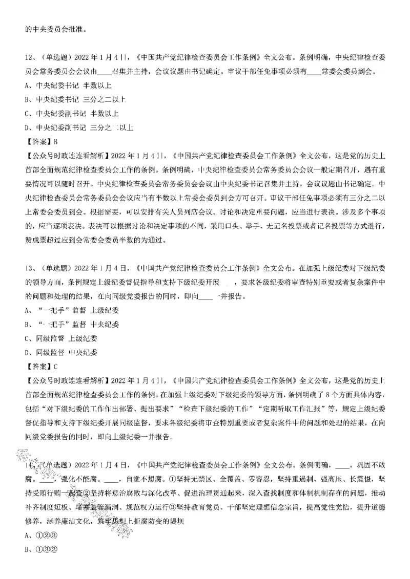 《中国纪律检查委员会工作条例》测验20题_2026考公资料_（49）政治理论合集_政治理论合集_2025国考新增课程政治理论部分_政治理论常识_党史专项
