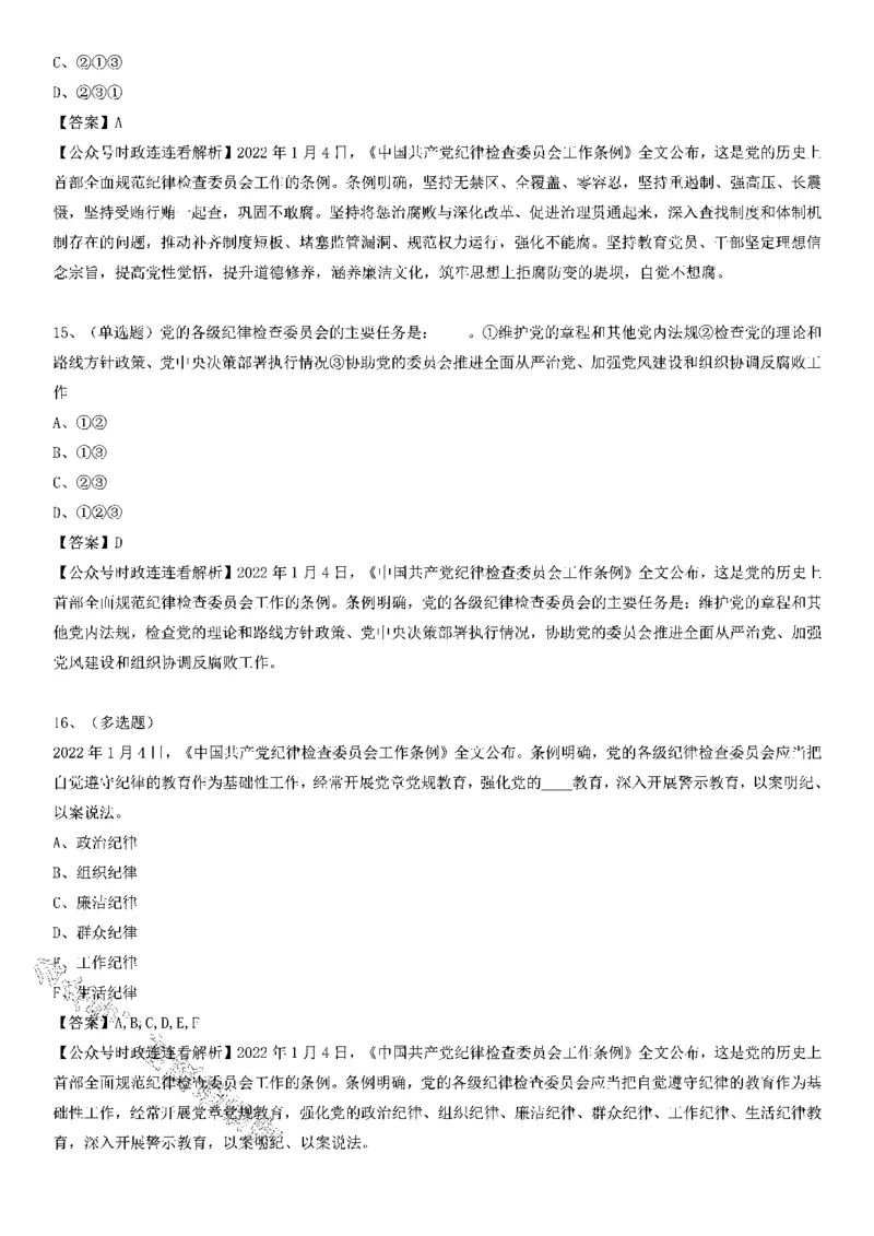 《中国纪律检查委员会工作条例》测验20题_2026考公资料_（49）政治理论合集_政治理论合集_2025国考新增课程政治理论部分_政治理论常识_党史专项
