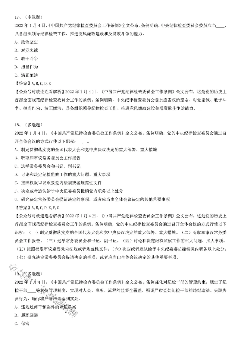 《中国纪律检查委员会工作条例》测验20题_2026考公资料_（49）政治理论合集_政治理论合集_2025国考新增课程政治理论部分_政治理论常识_党史专项
