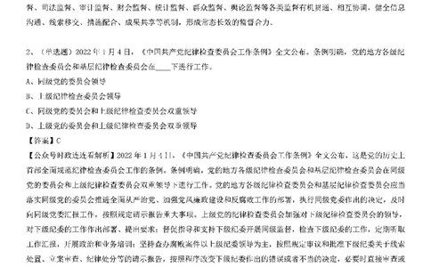 《中国纪律检查委员会工作条例》测验20题_2026考公资料_（49）政治理论合集_政治理论合集_2025国考新增课程政治理论部分_政治理论常识_党史专项