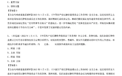 《中国纪律检查委员会工作条例》测验20题_2026考公资料_（49）政治理论合集_政治理论合集_2025国考新增课程政治理论部分_政治理论常识_党史专项