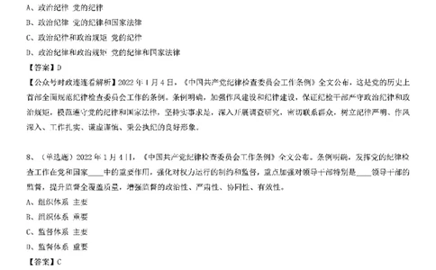 《中国纪律检查委员会工作条例》测验20题_2026考公资料_（49）政治理论合集_政治理论合集_2025国考新增课程政治理论部分_政治理论常识_党史专项