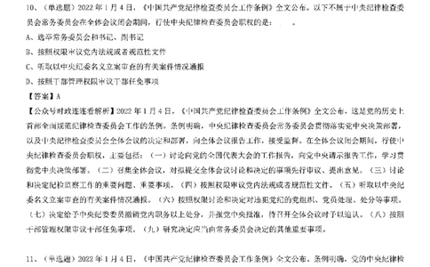 《中国纪律检查委员会工作条例》测验20题_2026考公资料_（49）政治理论合集_政治理论合集_2025国考新增课程政治理论部分_政治理论常识_党史专项