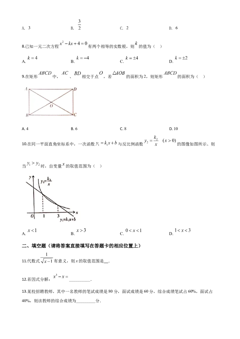 精品解析：湖南省怀化市2020年中考数学真题（原卷版）_中考真题_2.数学中考真题2015-2024年_2020全国多省多地中考数学真题126份_2020年中考真题精品解析数学（湖南怀化卷）精编word版