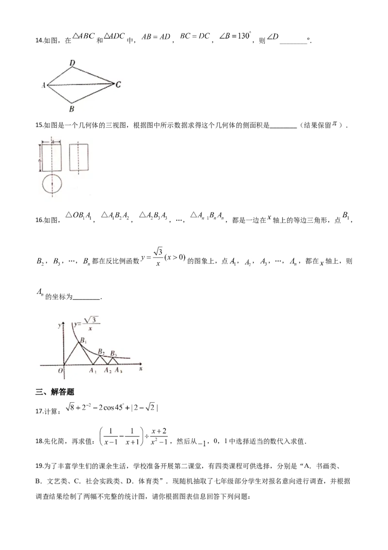 精品解析：湖南省怀化市2020年中考数学真题（原卷版）_中考真题_2.数学中考真题2015-2024年_2020全国多省多地中考数学真题126份_2020年中考真题精品解析数学（湖南怀化卷）精编word版