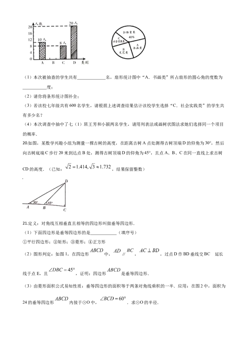 精品解析：湖南省怀化市2020年中考数学真题（原卷版）_中考真题_2.数学中考真题2015-2024年_2020全国多省多地中考数学真题126份_2020年中考真题精品解析数学（湖南怀化卷）精编word版