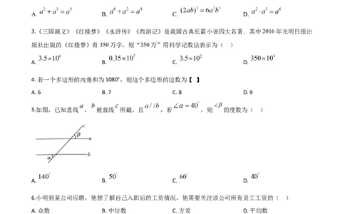 精品解析：湖南省怀化市2020年中考数学真题（原卷版）_中考真题_2.数学中考真题2015-2024年_2020全国多省多地中考数学真题126份_2020年中考真题精品解析数学（湖南怀化卷）精编word版
