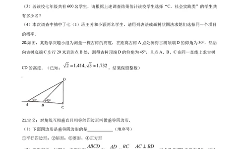 精品解析：湖南省怀化市2020年中考数学真题（原卷版）_中考真题_2.数学中考真题2015-2024年_2020全国多省多地中考数学真题126份_2020年中考真题精品解析数学（湖南怀化卷）精编word版