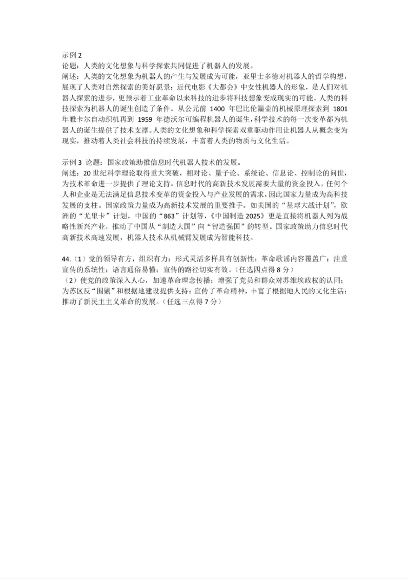 乌鲁木齐地区2025年高三年级第二次质量监测文综历史答案_2025年3月_250326新疆维吾尔自治区乌鲁木齐地区2025年高三年级第二次质量监测（全科）