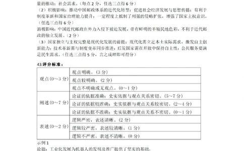 乌鲁木齐地区2025年高三年级第二次质量监测文综历史答案_2025年3月_250326新疆维吾尔自治区乌鲁木齐地区2025年高三年级第二次质量监测（全科）