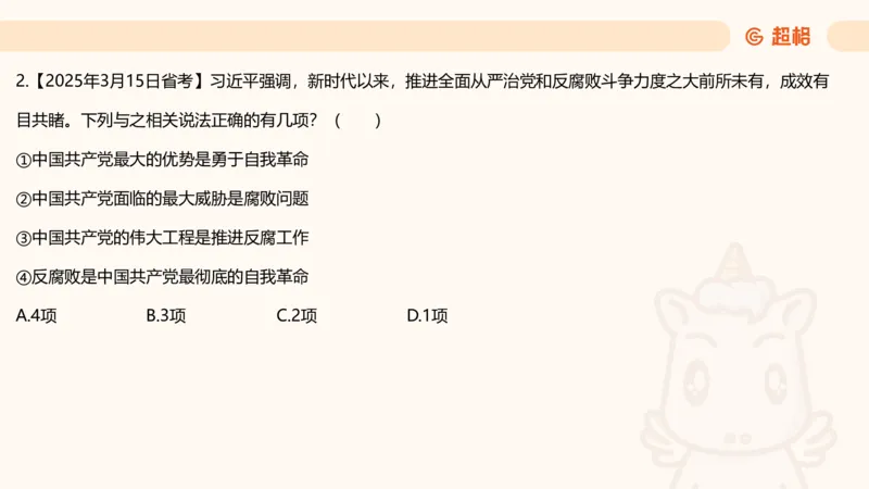 党的创新理论9_2026考公资料_超格合集_公考-理论班2026超格行测申论（六合一）理论实战班_政治理论&常识理论实战班璐璐&超哥_政治理论_课件