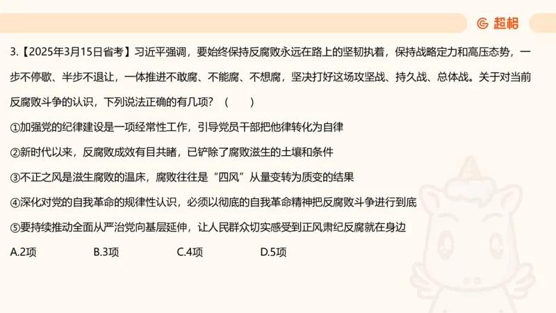 党的创新理论9_2026考公资料_超格合集_公考-理论班2026超格行测申论（六合一）理论实战班_政治理论&常识理论实战班璐璐&超哥_政治理论_课件