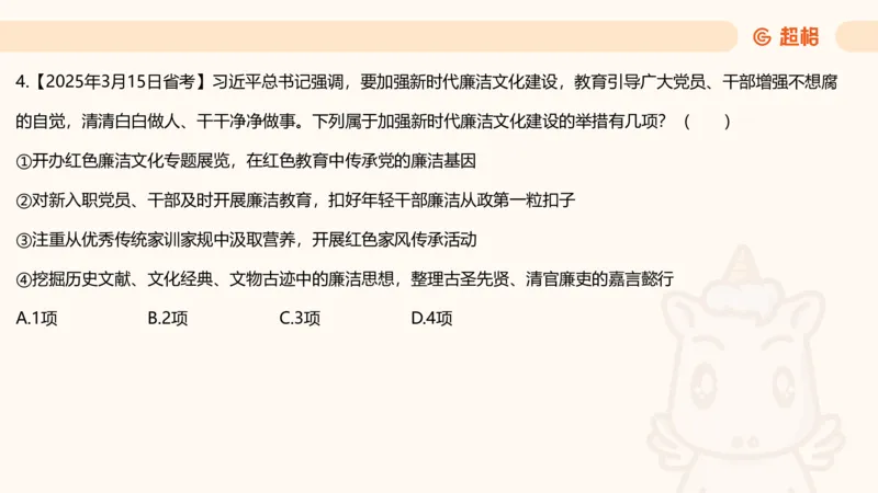 党的创新理论9_2026考公资料_超格合集_公考-理论班2026超格行测申论（六合一）理论实战班_政治理论&常识理论实战班璐璐&超哥_政治理论_课件