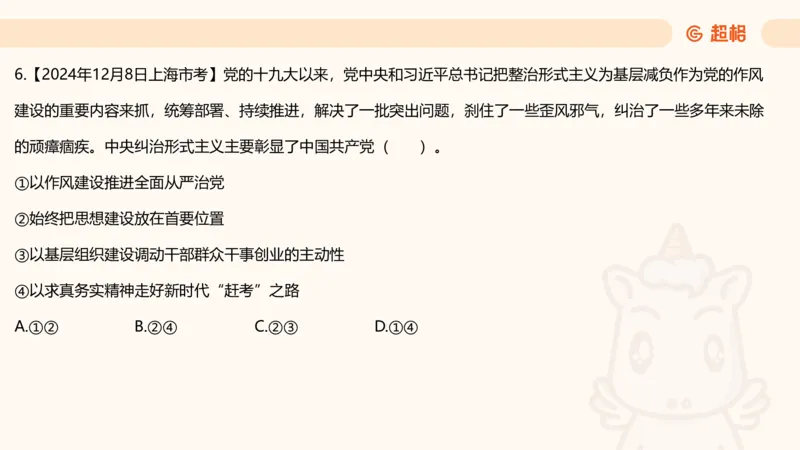 党的创新理论9_2026考公资料_超格合集_公考-理论班2026超格行测申论（六合一）理论实战班_政治理论&常识理论实战班璐璐&超哥_政治理论_课件