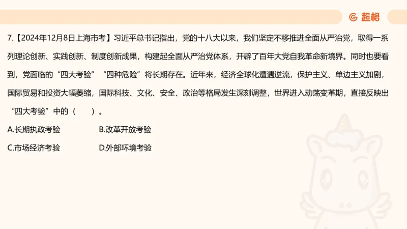 党的创新理论9_2026考公资料_超格合集_公考-理论班2026超格行测申论（六合一）理论实战班_政治理论&常识理论实战班璐璐&超哥_政治理论_课件