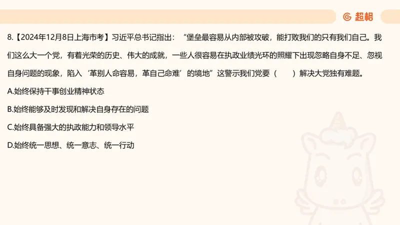党的创新理论9_2026考公资料_超格合集_公考-理论班2026超格行测申论（六合一）理论实战班_政治理论&常识理论实战班璐璐&超哥_政治理论_课件