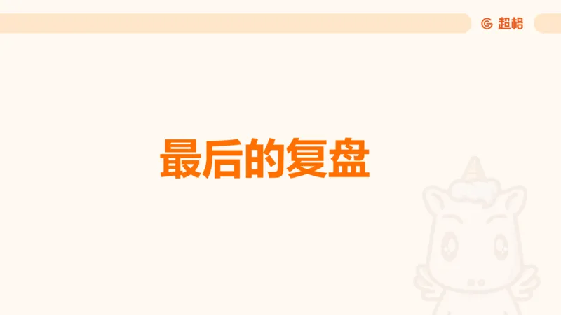 党的创新理论9_2026考公资料_超格合集_公考-理论班2026超格行测申论（六合一）理论实战班_政治理论&常识理论实战班璐璐&超哥_政治理论_课件