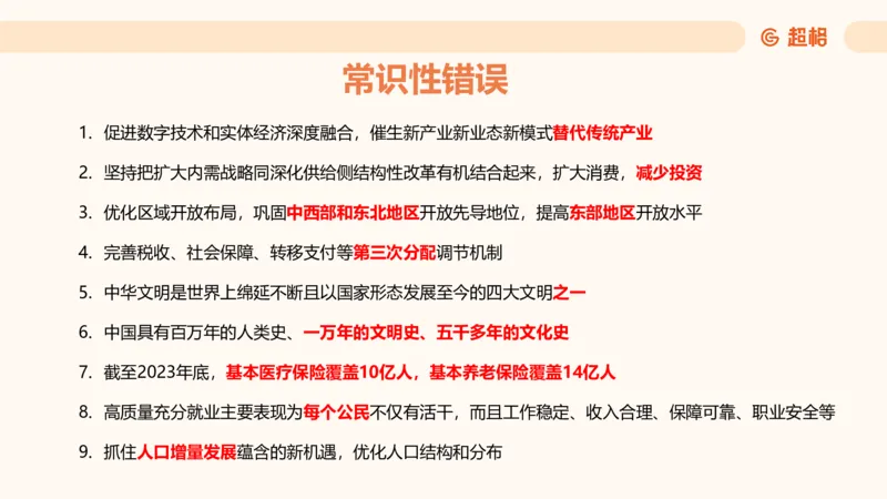 党的创新理论9_2026考公资料_超格合集_公考-理论班2026超格行测申论（六合一）理论实战班_政治理论&常识理论实战班璐璐&超哥_政治理论_课件
