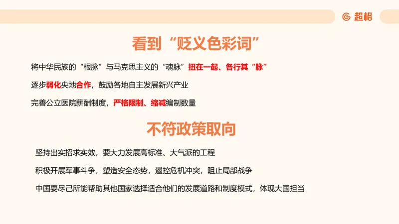 党的创新理论9_2026考公资料_超格合集_公考-理论班2026超格行测申论（六合一）理论实战班_政治理论&常识理论实战班璐璐&超哥_政治理论_课件