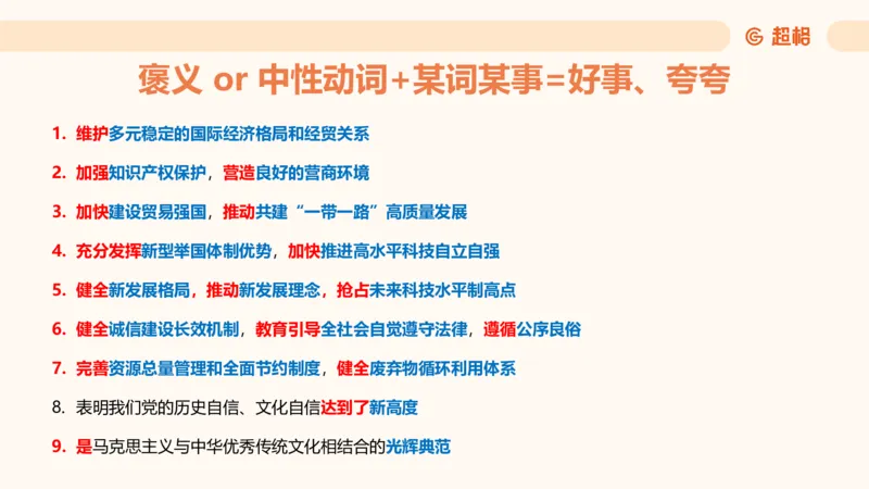 党的创新理论9_2026考公资料_超格合集_公考-理论班2026超格行测申论（六合一）理论实战班_政治理论&常识理论实战班璐璐&超哥_政治理论_课件