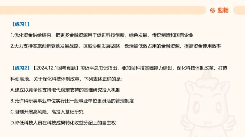 党的创新理论9_2026考公资料_超格合集_公考-理论班2026超格行测申论（六合一）理论实战班_政治理论&常识理论实战班璐璐&超哥_政治理论_课件