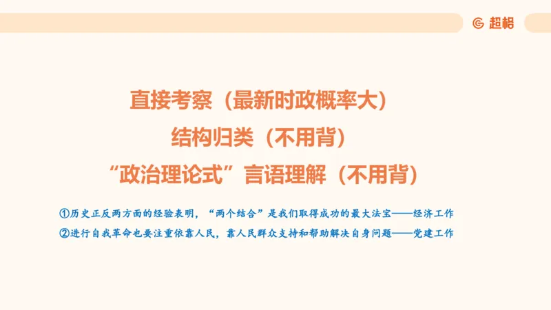 党的创新理论9_2026考公资料_超格合集_公考-理论班2026超格行测申论（六合一）理论实战班_政治理论&常识理论实战班璐璐&超哥_政治理论_课件