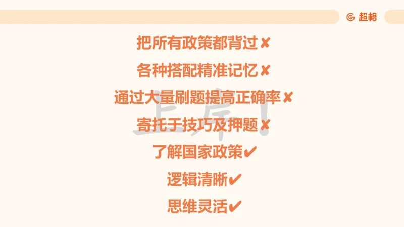 党的创新理论9_2026考公资料_超格合集_公考-理论班2026超格行测申论（六合一）理论实战班_政治理论&常识理论实战班璐璐&超哥_政治理论_课件