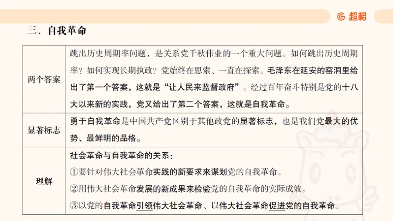 党的创新理论9_2026考公资料_超格合集_公考-理论班2026超格行测申论（六合一）理论实战班_政治理论&常识理论实战班璐璐&超哥_政治理论_课件