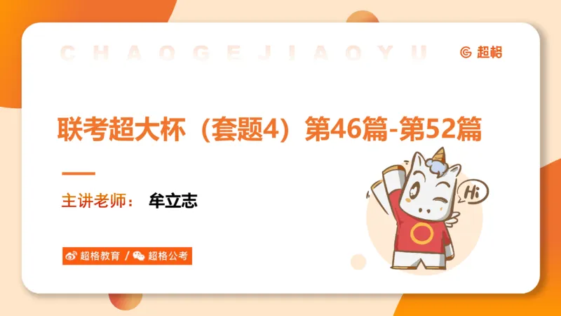 资料分析-套题讲解4_2025012114363731_2026考公资料_（05）超格_行测申论2025超格合集(行测&申论&政治理论)_行测申论2025省考超格超大杯刷题课（五合一）_课件